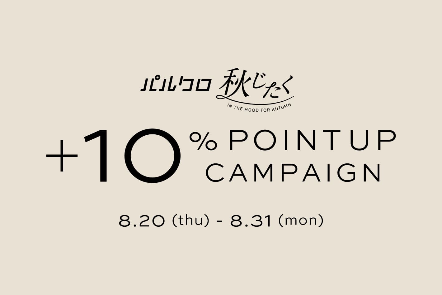 IACUCCI 《パルクロ秋じたく》+10% POINT UP CAMPAIGN