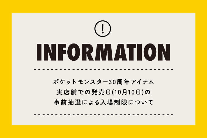 3COINS 10月10日発売 ポケットモンスター30周年アイテム 事前抽選による入場制限のご案内