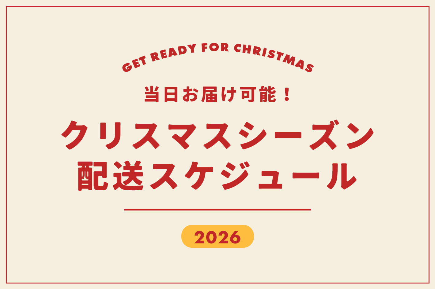 BIRTHDAY BAR クリスマスシーズンの配送日に関するお知らせ🎄