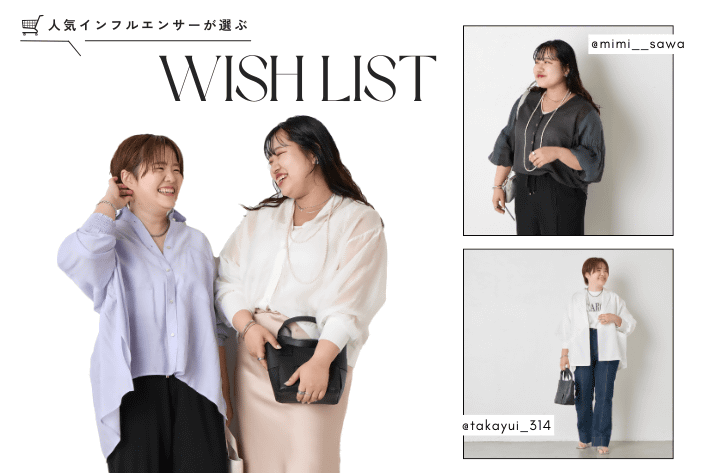 Jena　espace merveilleux 【Pick up】人気インフルエンサーの欲しいものリスト