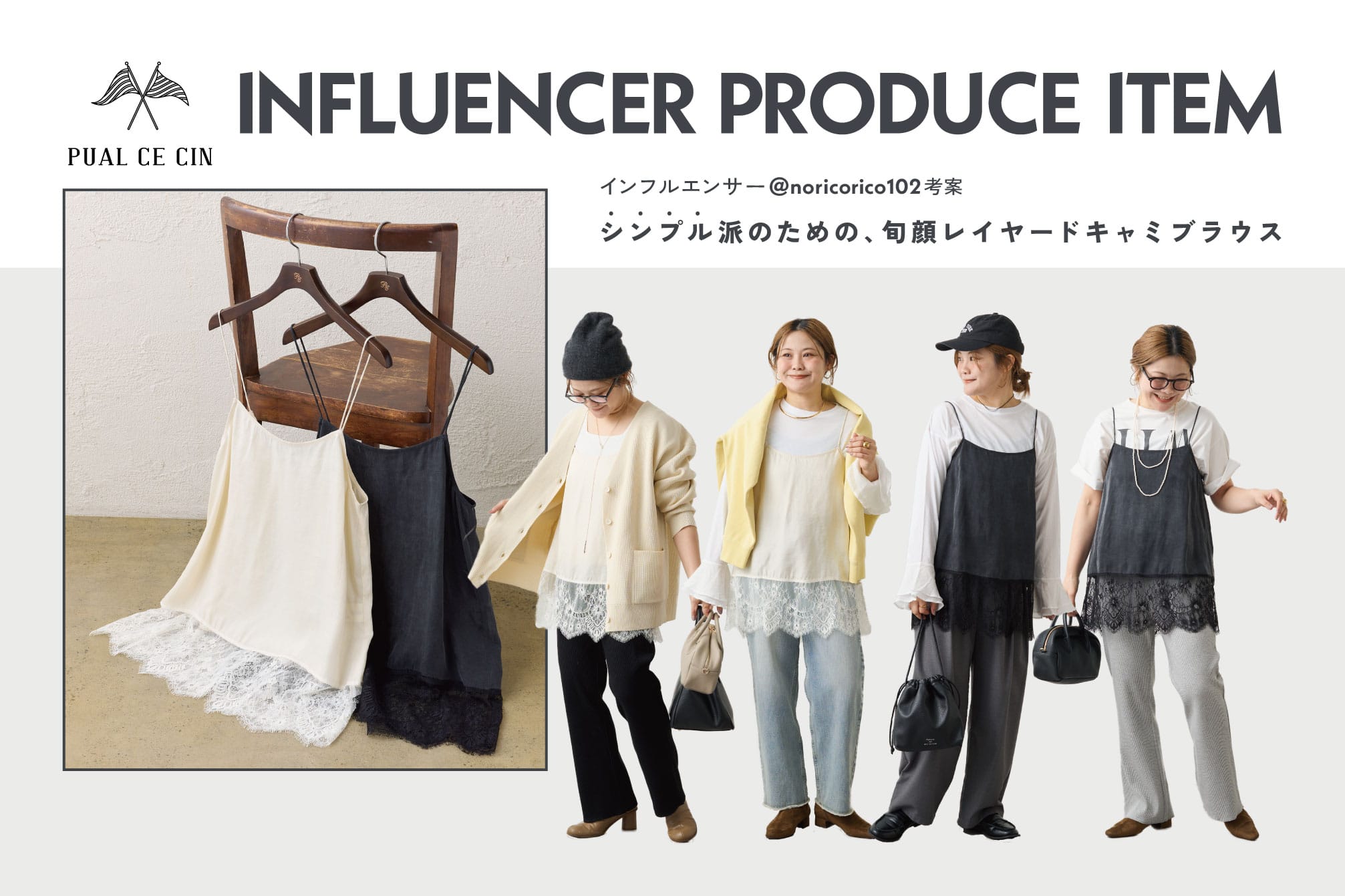 PUAL CE CIN(ピュアルセシン)公式通販サイト | PAL CLOSET(パル