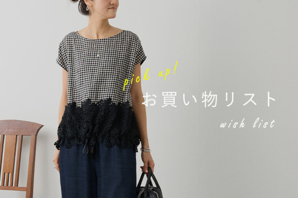 【5月お買い物リスト】