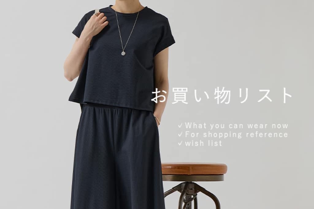 【お買い物リスト】