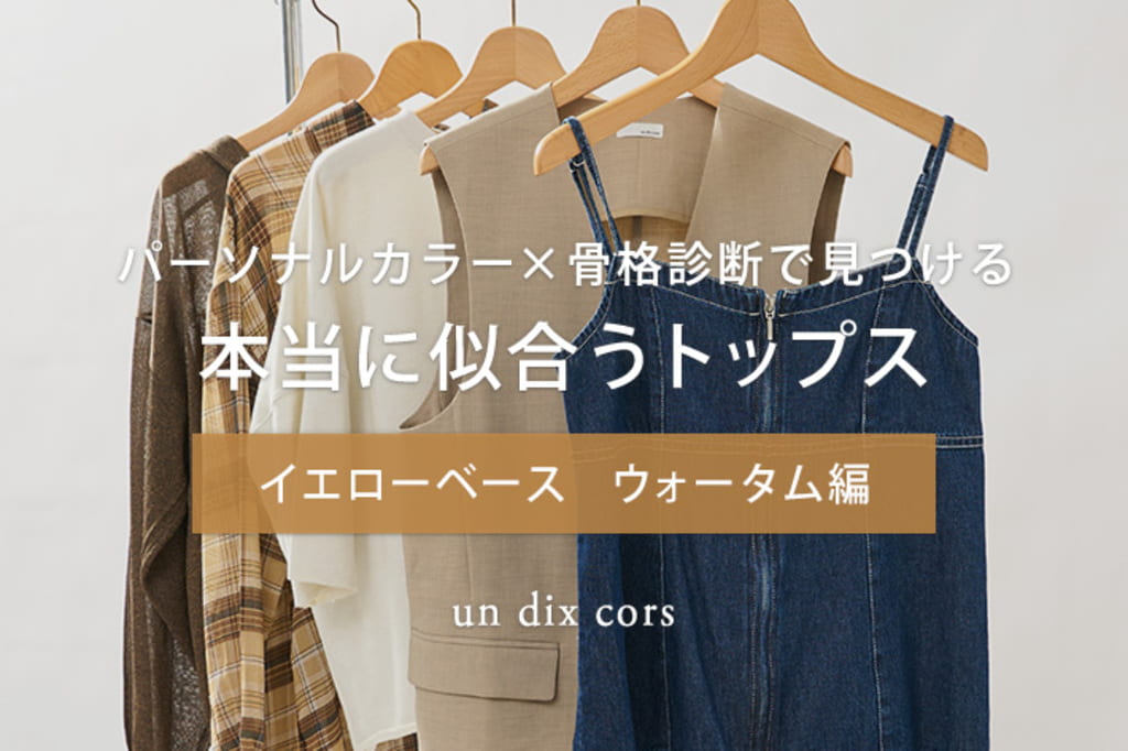 un dix cors(アンディコール)公式通販サイト | PAL CLOSET(パルクローゼット) - パルグループ公式ファッション通販サイト