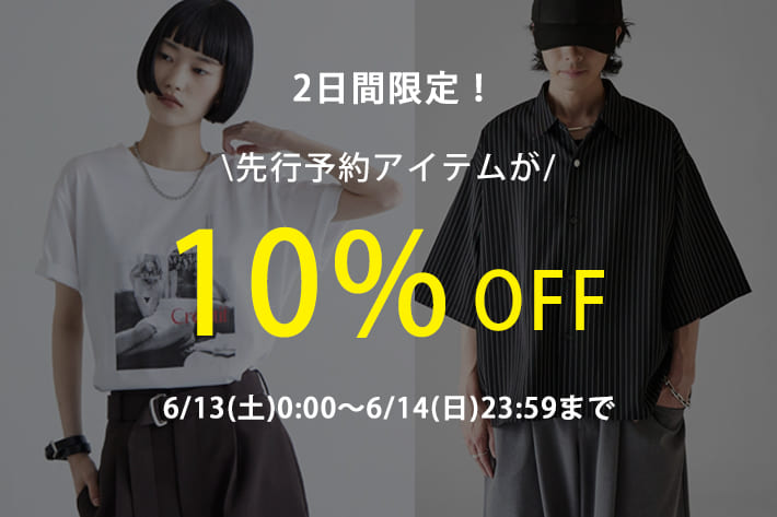 【2日間限定‼】先行予約アイテム10%OFF