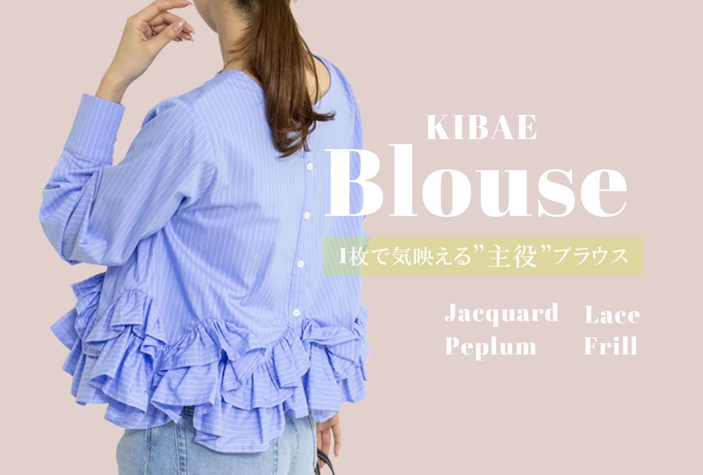 【NOLLEY'S】1枚で主役”KIBAE”ブラウス
