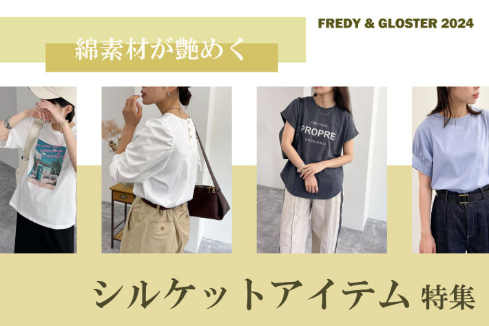 FREDY GLOSTER(フレディ アンド グロスター)公式通販サイト PAL CLOSET(パルクローゼット)  パルグループ公式ファッション通販サイト