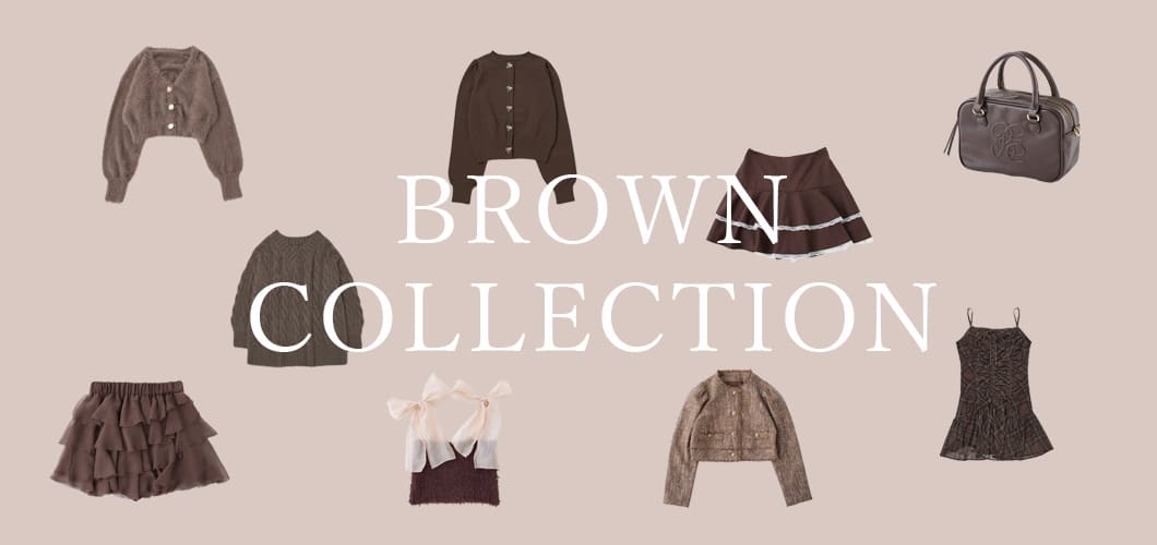 【今すぐ秋を取り入れられる！】BROWN COLLECTION