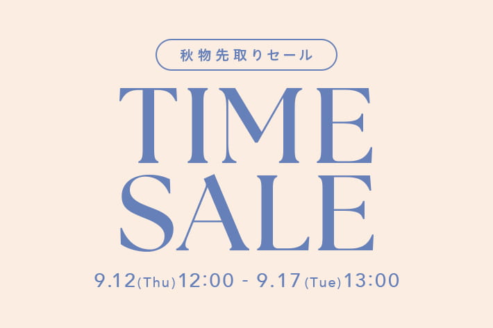 秋先取り！TIME SALE開催中！