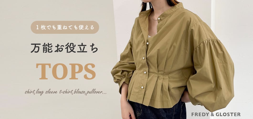 万能お役立ち"TOPS"