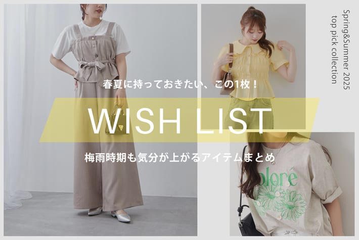 【この春夏に持っておきたい！】お買い物リスト