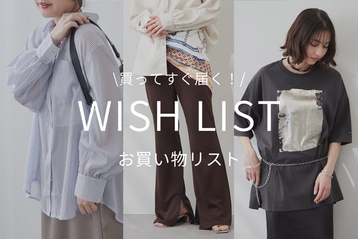【欲しいものがすぐ届く！】初夏のお買い物リスト