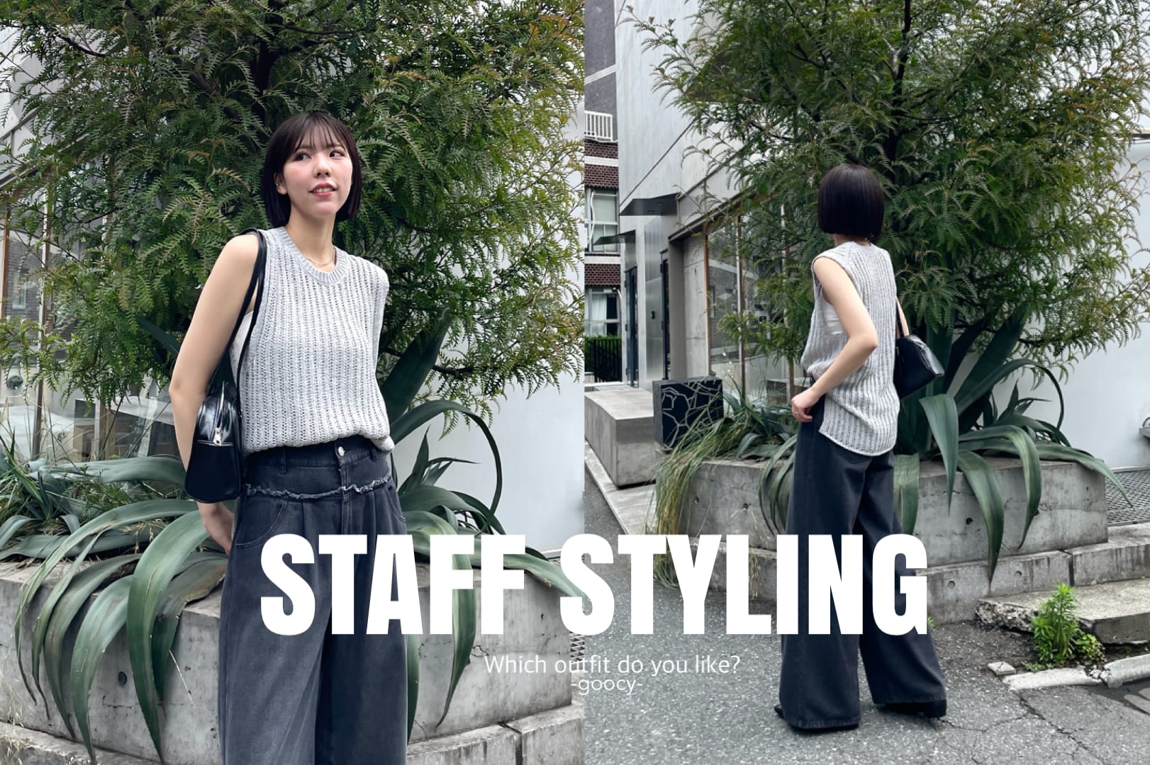 【この夏、真似したい！】スタッフスタイリング