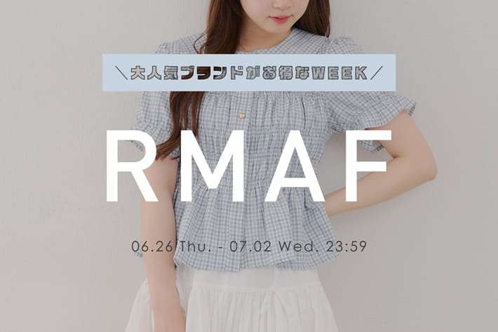 【大人気ブランドがお得に！】RMAF WEEK！