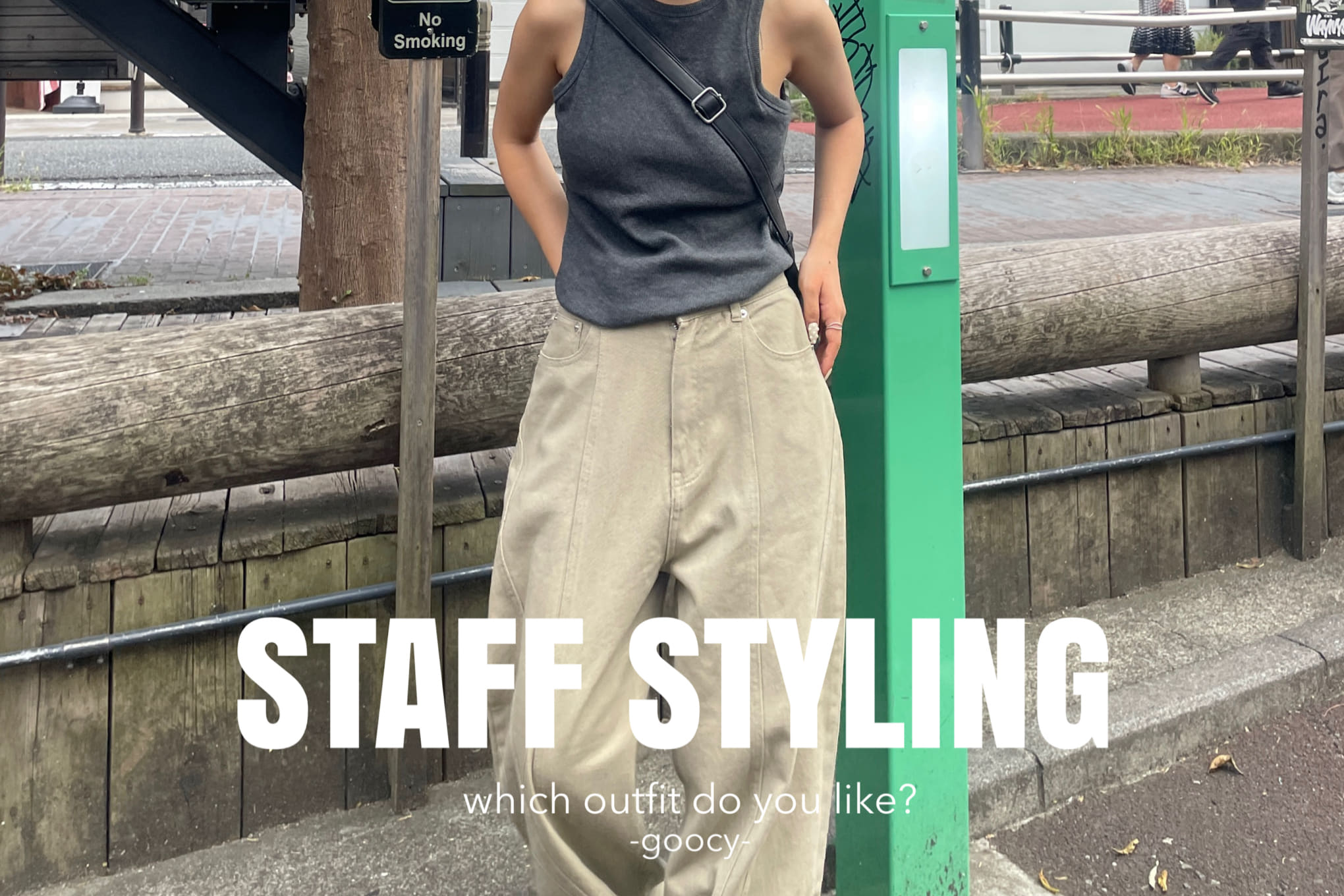 【今から使えるAW新作】　スタッフスタイリング