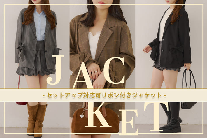 【取り外し可能リボン付き】マルチリボンテーラージャケット