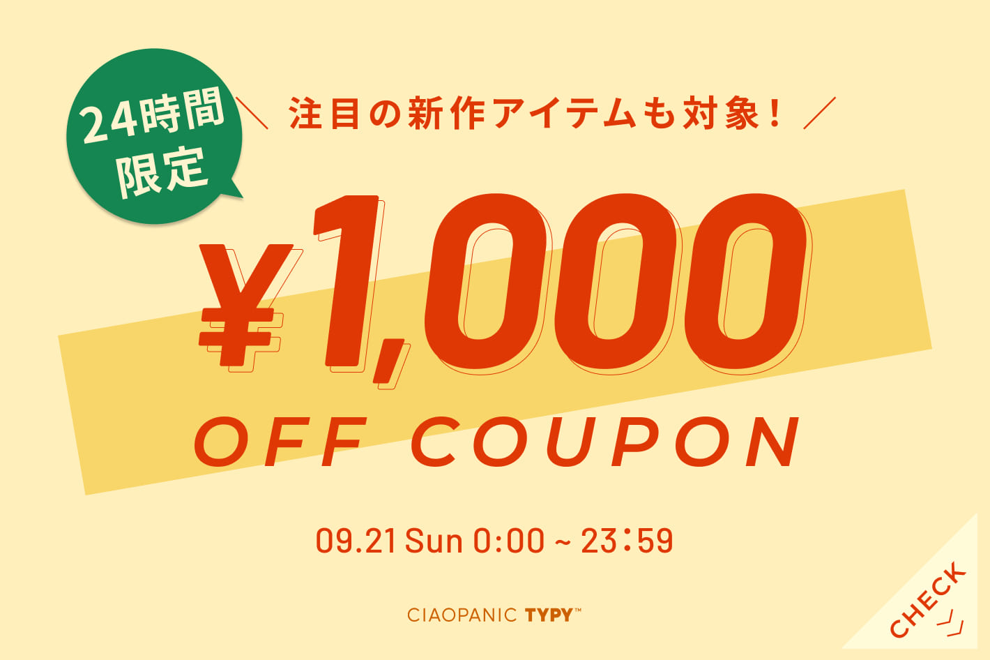 【24時間限定】1,000円OFFクーポン配布中！