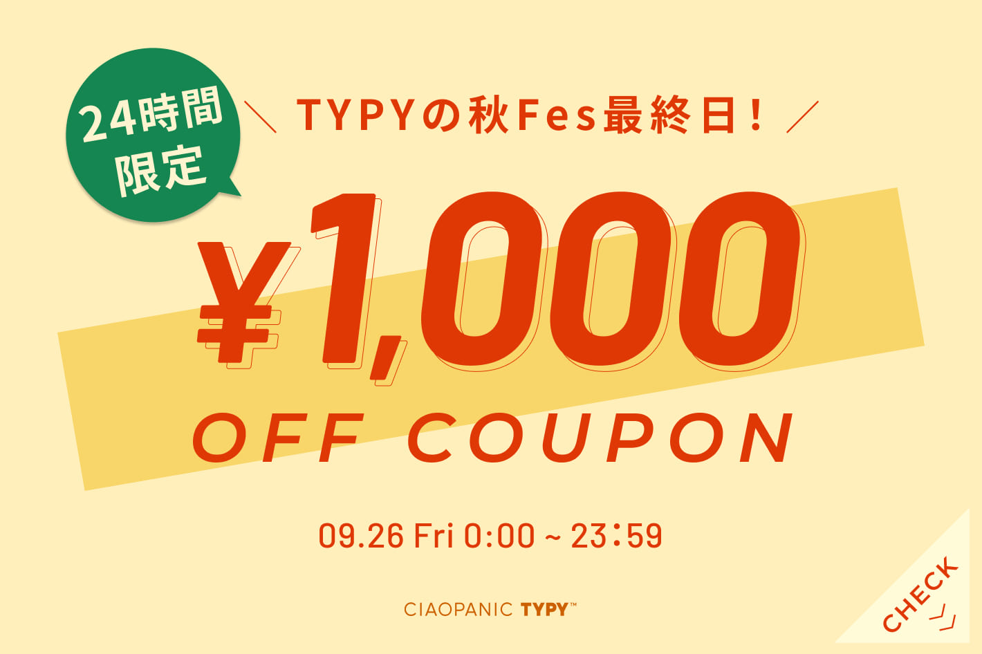 ◇TYPYの秋Fes最終日◇1,000円OFFクーポン配布中！