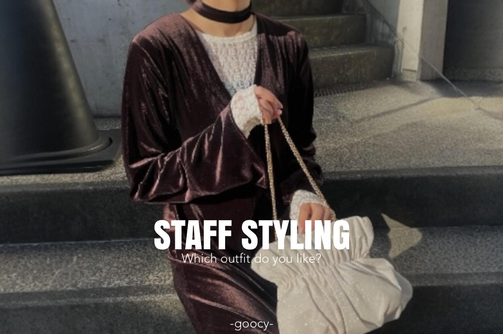 【リアルに着たい！スタッフ目線！】STAFF STYLING