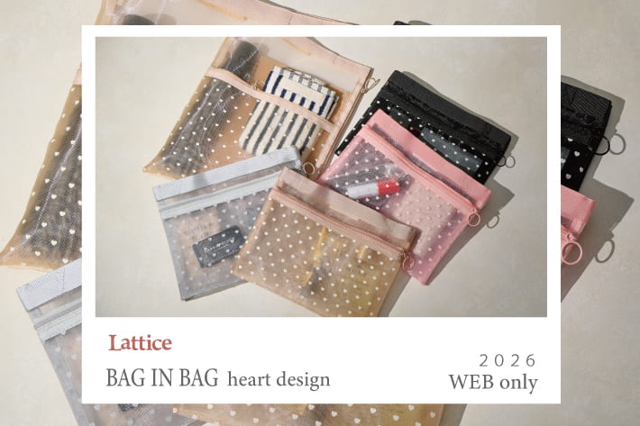 【WEB限定】ハートバッグインバッグが予約開始！