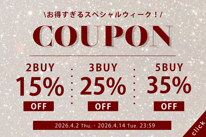 【2buy15%、3buy25%、5buy35%OFFクーポン】配布中！