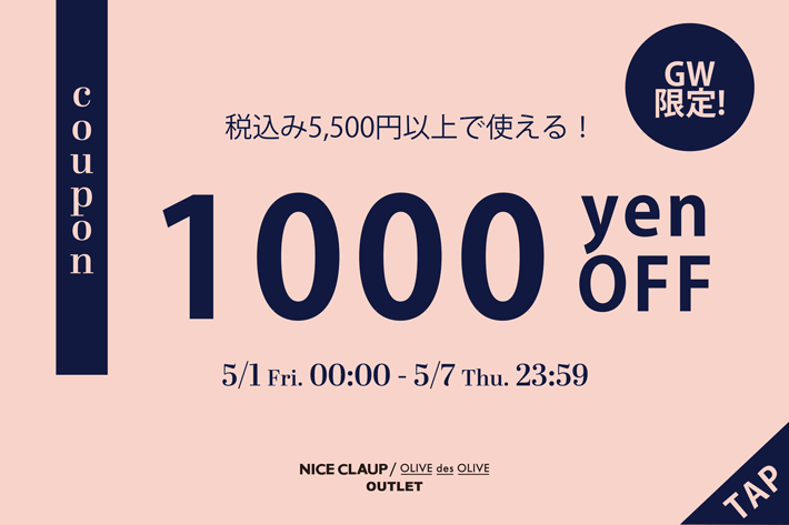 【GW限定！】スペシャル1000円クーポンプレゼント！