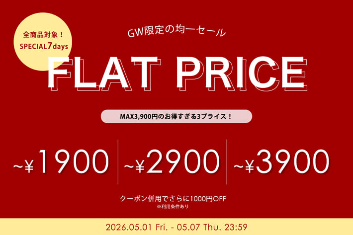 【最高価格3,900円！？】スペシャル均一ＰＲＩＣＥ