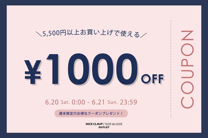 【2日間限定！】1000円オフクーポン配布中！