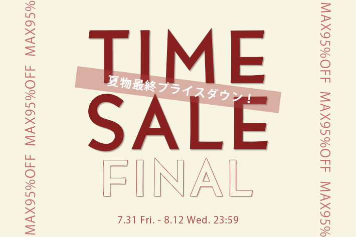 【MAX90%オフ】TIME SALE FINAL開催！