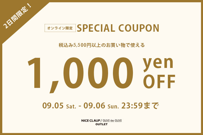【2日間限定！】1000円クーポンプレゼント！
