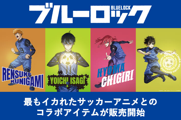 Bluelock ブルーロック 最もイカれたサッカーアニメとのコラボアイテムが販売開始 Fredy Gloster フレディ アンド グロスター のニュース Pal Closet パルクローゼット パルグループ公式ファッション通販サイト