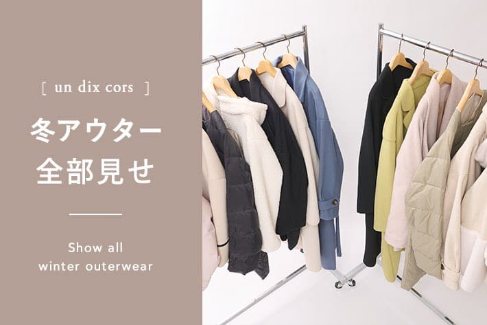 売り切れましたun dix cors♪アンディコール♪croisiere 新色・完売カラー追加決定》金釦カーディガン | un dix cors
