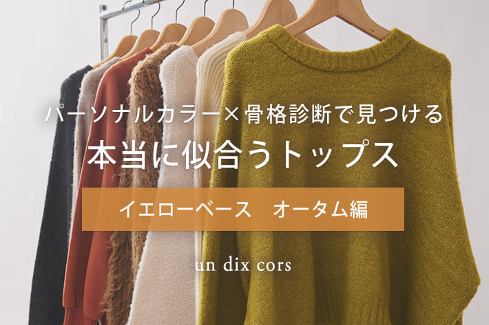 un dix cors(アンディコール)公式通販サイト | PAL CLOSET(パル