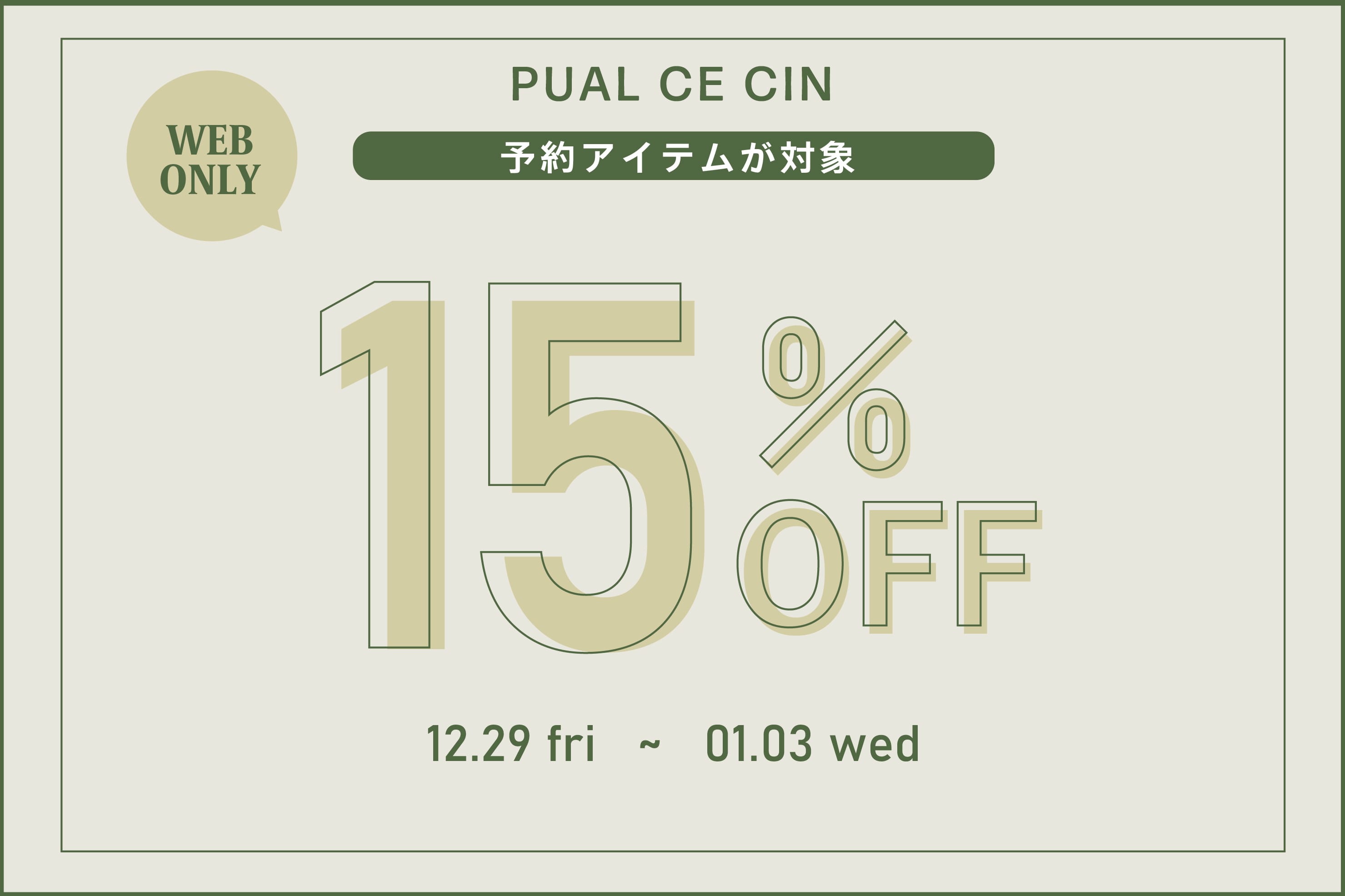 pual ce cin(ピュアルセシン)公式通販サイト | PAL CLOSET(パル