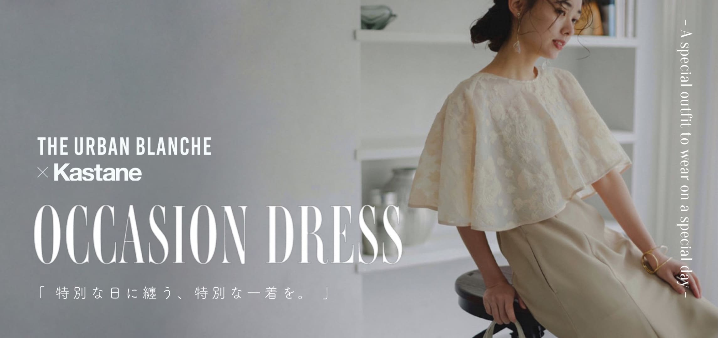 Occasion dress 2024 Spring - THE URBAN BLANCHE×Kastane -