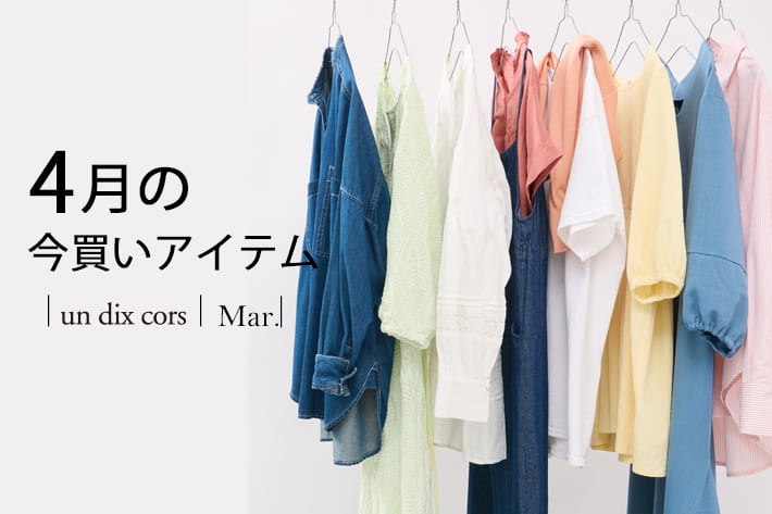 un dix cors(アンディコール)公式通販サイト | PAL CLOSET(パル