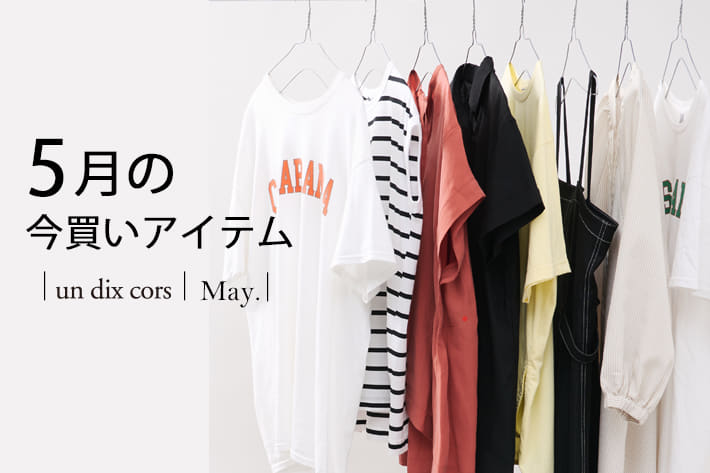 un dix cors(アンディコール)公式通販サイト | PAL CLOSET(パル