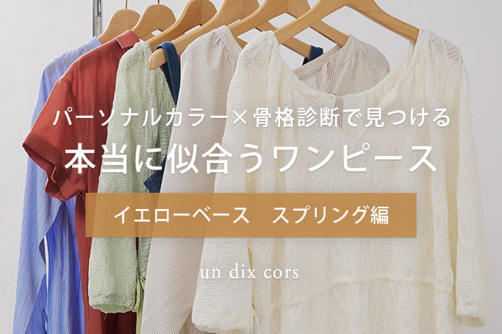 un dix cors(アンディコール)公式通販サイト | PAL CLOSET(パル