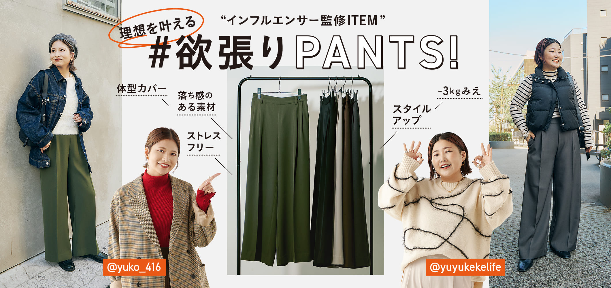 【徹底解説】理想を叶える「欲張りパンツ！」販売中♡