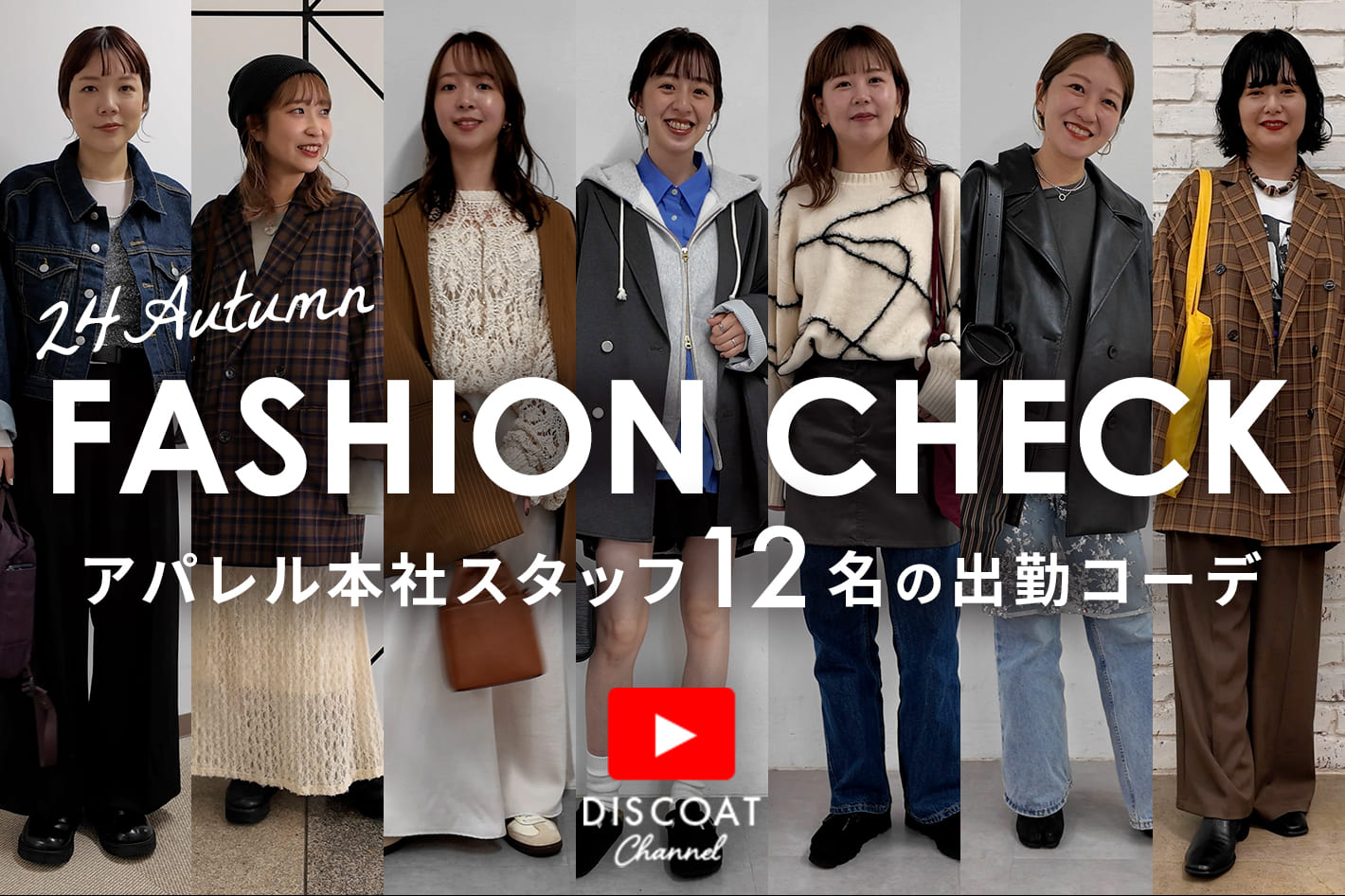 DISCOAT(ディスコート)公式通販サイト | PAL CLOSET(パルクローゼット) - パルグループ公式ファッション通販サイト