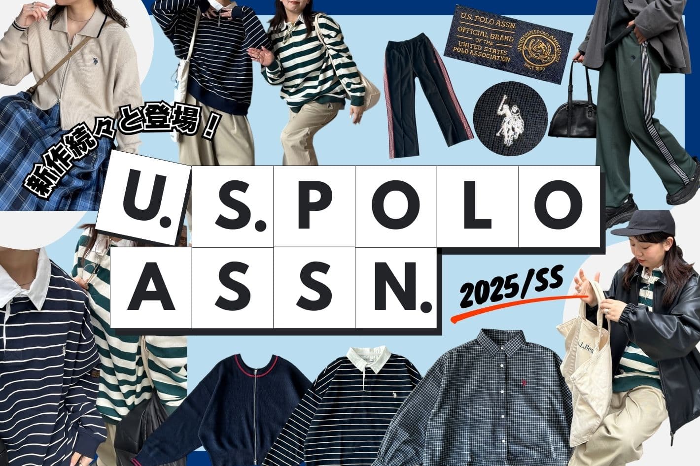 【1/24(金)12時販売スタート！】U.S. POLO ASSN.特集