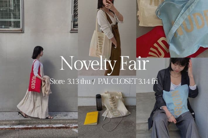 【数量限定】店舗・PAL CLOSETでノベルティフェア開催中！