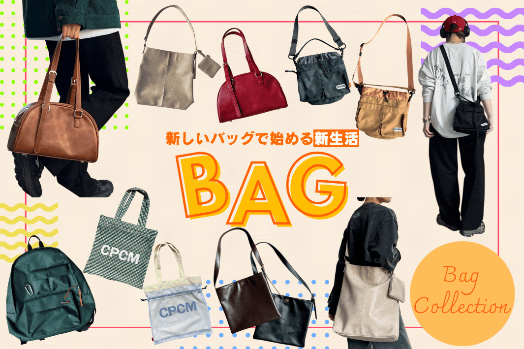 【新しいバッグで始める新生活】Bag Collection