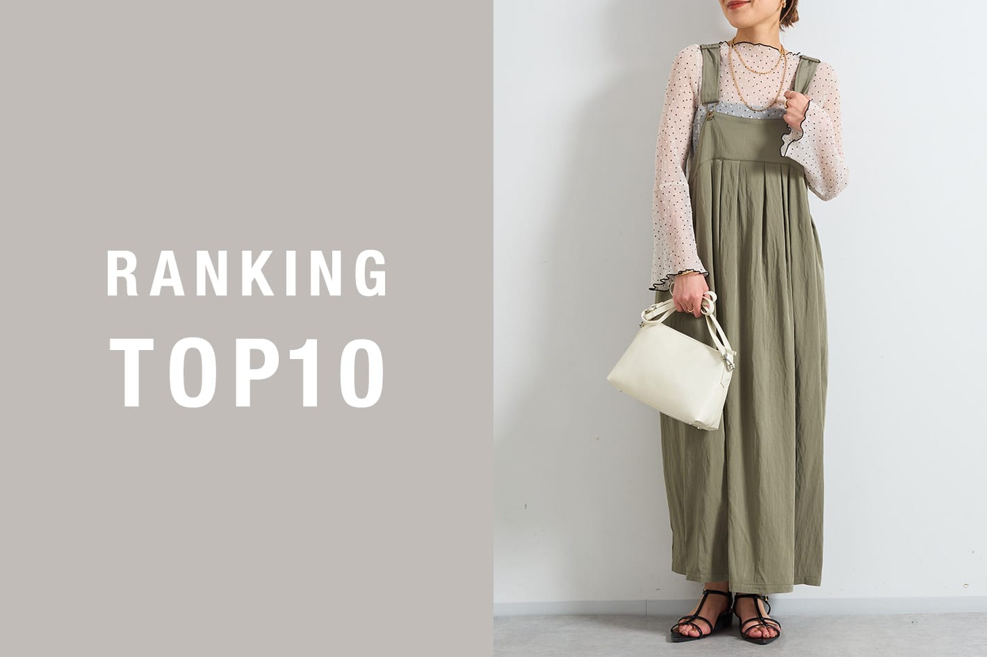 今みんなが買ってる人気アイテムをランキング形式でご紹介！