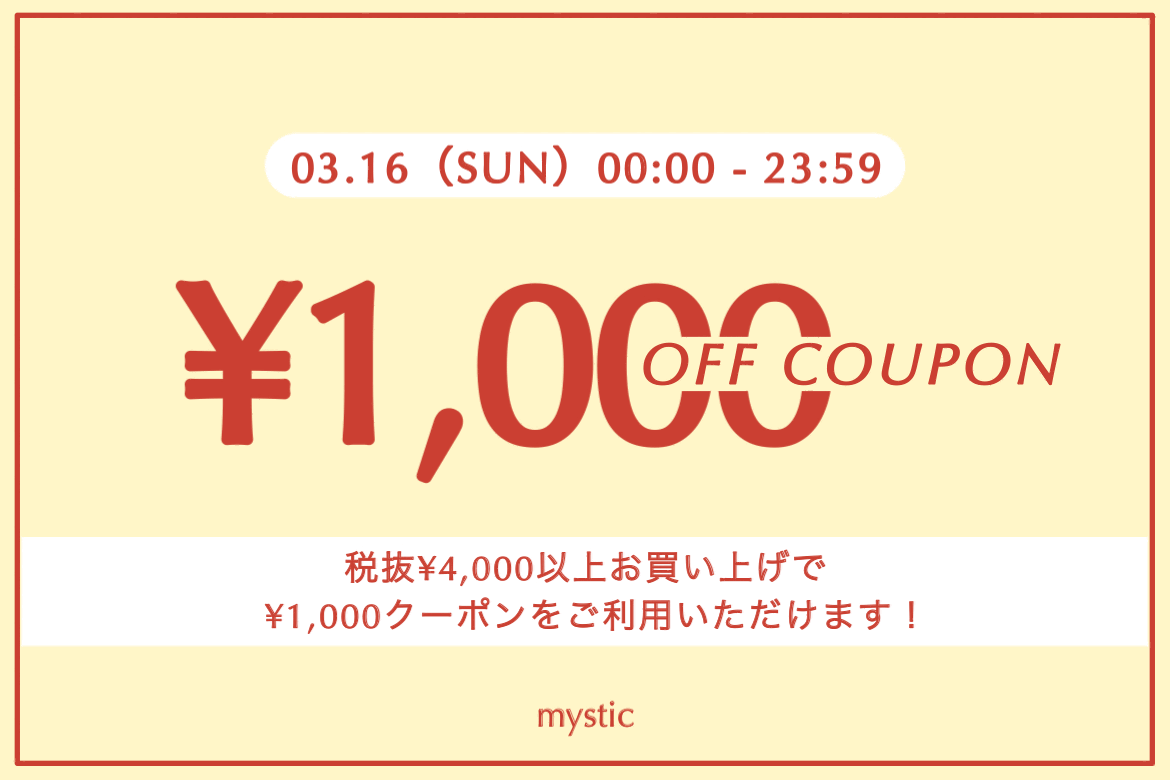 【本日限定】パルクロ¥1,000オフクーポン開催！！