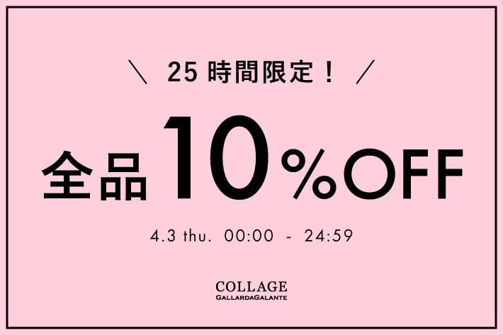 COLLAGE GALLARDAGALANTE(コラージュ ガリャルダガランテ)公式通販 