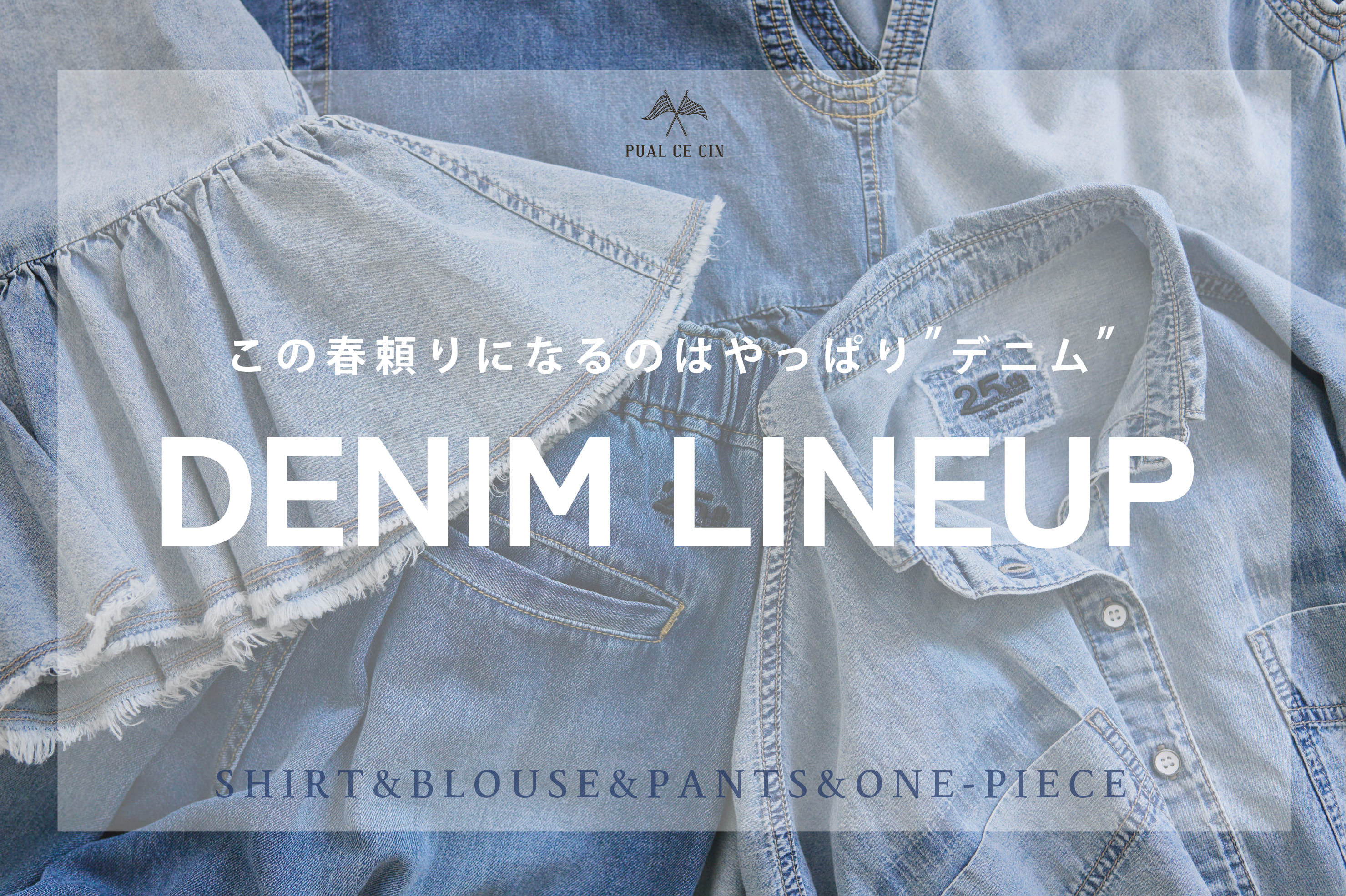 PUAL CE CIN(ピュアルセシン)公式通販サイト | PAL CLOSET(パル