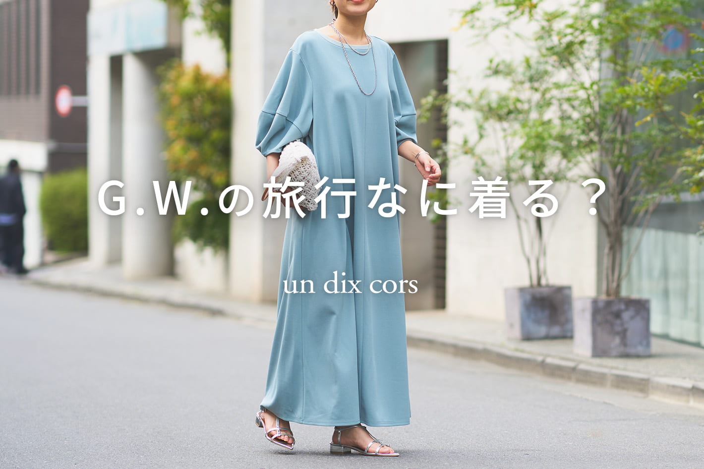 un dix cors(アンディコール)公式通販サイト | PAL CLOSET(パル