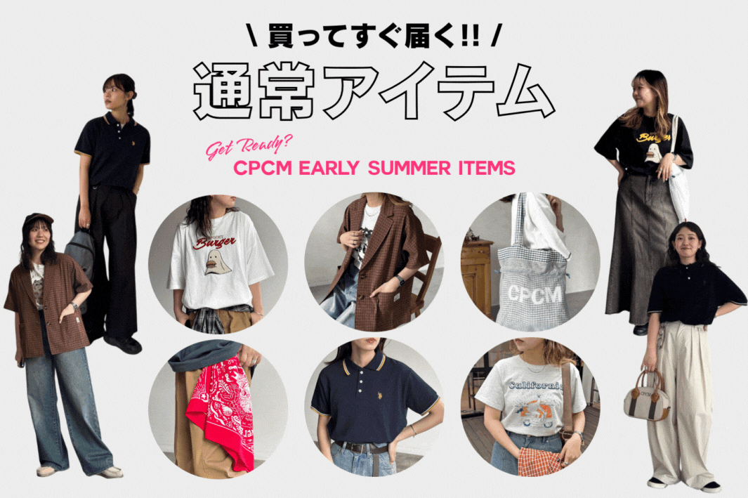 CPCM(シーピーシーエム)公式通販サイト | PAL CLOSET(パル