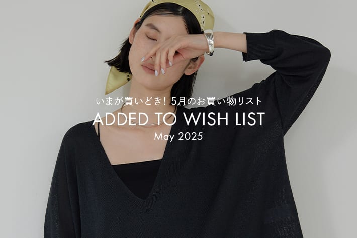 【INSTOCK】今が買いどき！5月のお買いものリスト